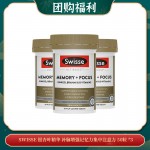 【06.10团购福利】SWISSE 银杏叶精华 补脑增强记忆力集中注意力 50粒 *3